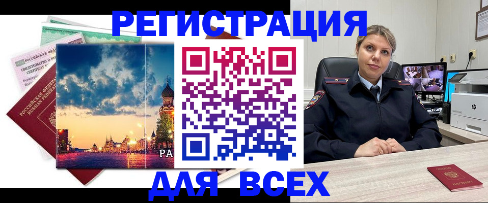 прописка 2025 в Алапаевске