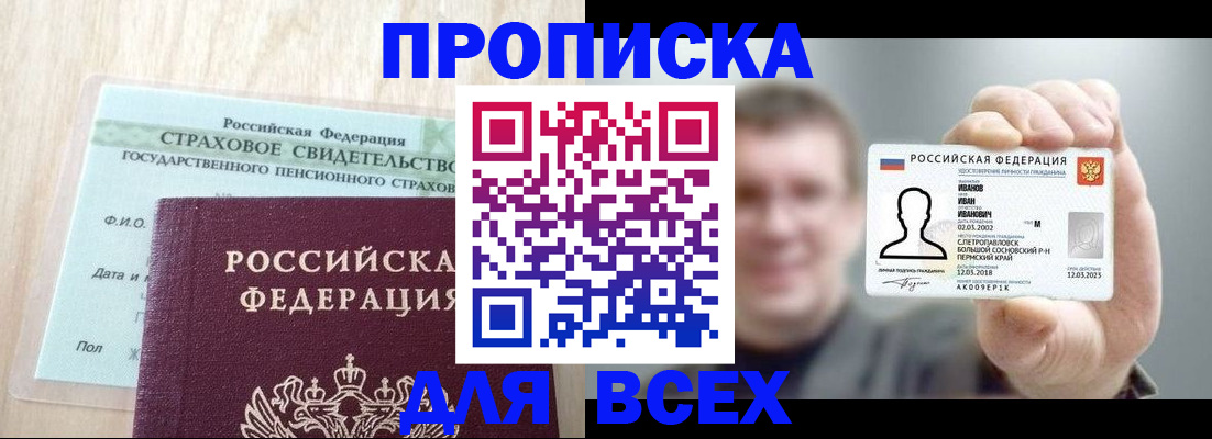 прописка регистрация в Алапаевске